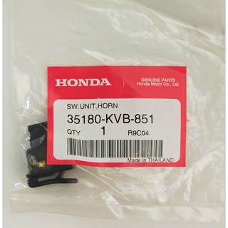 35180-KVB-851 สวิทช์แตร Honda แท้ศูนย์