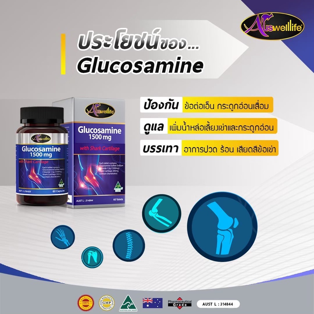auswelllife-glucosamine-1-500mg-กลูโคซามีน-ข้อเสื่อม-ข้อเข่าอักเสบ-ดูแลเอ็น-กระดูกอ่อน-และข้อ-60-แคปซูล