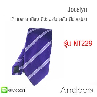 Jocelyn - เนคไท ผ้าทอลาย เฉียง สีม่วงเข้ม สลับ สีม่วงอ่อน เกรดA (NT229)