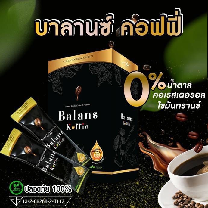 ภาพหน้าปกสินค้ากาแฟ เพื่อสุขภาพ บาล๊านซ์ คอฟฟี่ ( 1 กล่อง) Balans Coffee กาแฟ เป็นกาแฟออร์แกนิก100% มีสารสกัดจากสมุนไพร 19ชนิด รสชาติดี จากร้าน themaster.shop บน Shopee
