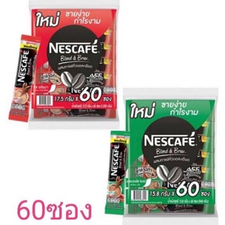 🔥ส่งเร็ว🔥เนสกาแฟ Nescafe 3in1 ยกห่อ 60 ซอง (แพ็ค 60 ซอง)