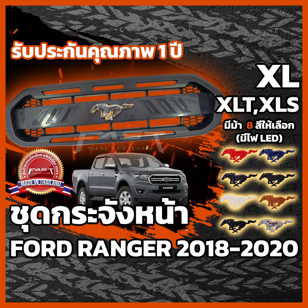 กระจังหน้า-ford-ranger-2018-2020-ทรง-raptor-รูปม้าled-ประกัน-1-ปี-กระจังหน้าranger-กระจังหน้าranger-xlt-xl-xls-xl