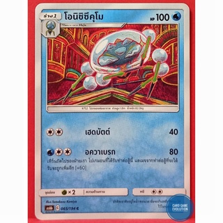 [ของแท้] โอนิชิซึคุโม C 065/194 การ์ดโปเกมอนภาษาไทย [Pokémon Trading Card Game]