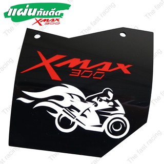 ✅✅ ราคาถูกสุดๆ แผ่นบังได Xmax300 กันดีดX-max300 กันน้ำดีดX-MAX300 อคิลิคสีดำลาย Motor Fire