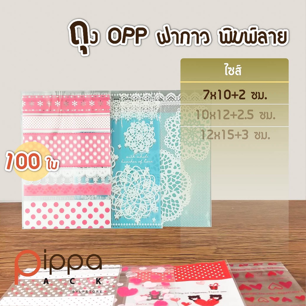 ถุง-opp-ฝากาว-พิมพ์ลาย-ไซส์-7x10-2-ซม-100-ใบ-ถุงคุกกี้