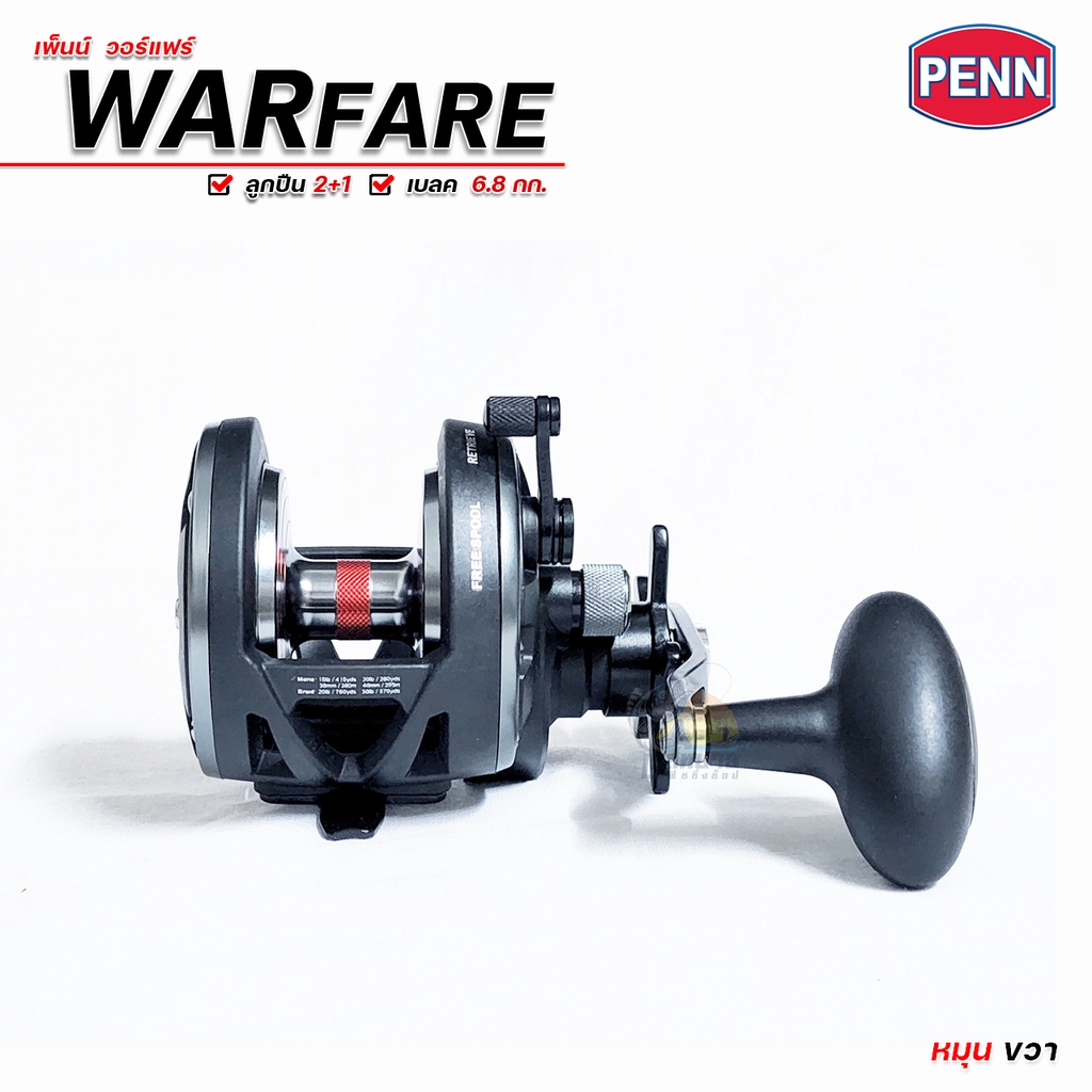 รอกเบท-เพนน์-วอแฟร์-penn-warfare-20n-หน้าแคบ-ไม่มีตัวเกลี่ย-หมุนขวา-บึก-สวายใหญ่-สบาย