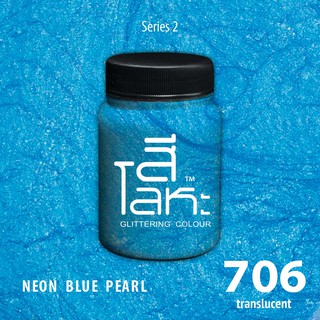สีเฉดโลหะ :NEON BLUE  PEARL No.706 :  Acrylic Colours สีอะครีลิคเฉดสีโลหะ ทอง เงิน นาค มุก ขนาด 80 ml