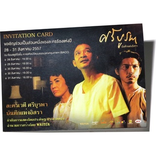 INVITATION CARD (การ์ดเชิญที่ระลึก)  ละครเวที ศรีบูรพา บันทึกแห่งอิศรา