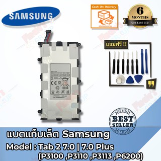 แบตแท็บเล็ต Samsung รุ่น Galaxy Tab 2 7.0 Plus (P3100 /P311 /P3113 /P6200 /P6210) Battery 3.7V 4000mAh