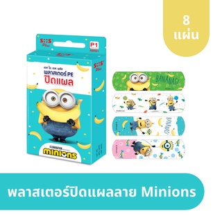 SOS Plus Minions MM01 พลาสเตอร์ปิดแผล ลายมินเนี่ยน