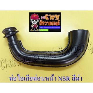 ท่อไอเสียท่อนหน้า (คอท่อ) NSR150 สีดำ (002827)