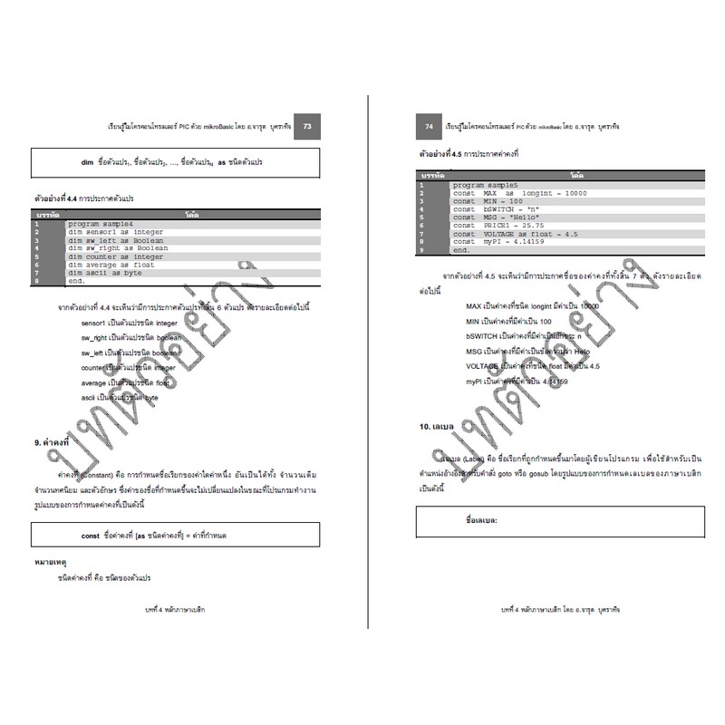เรียนรู้ไมโครคอนโทรลเลอร์-pic-ด้วย-mikrobasic-pic-book