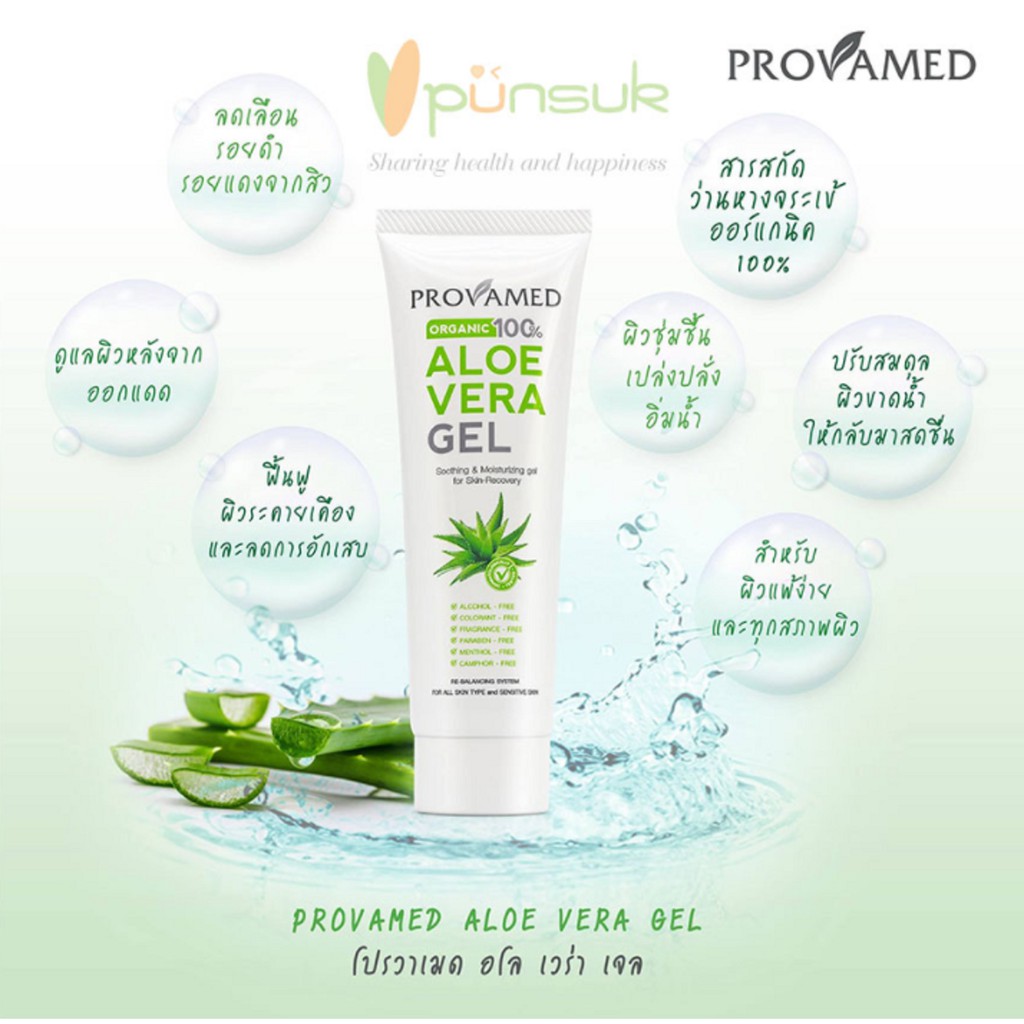 provamed-aloe-vera-gel-50-g-โปรวาเมด-อโล-เวร่า-เจล-ช่วยลดปัญหาสิว-ลดจุดด่างดำ-และรอยแผลจากสิว