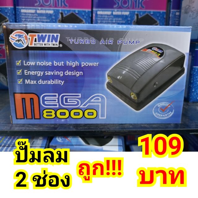 ปั๊มลม-ปั๊มอ็อกซิเจน-2รู-mega8000-ถูก