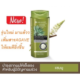 Flash SALE แชมพูลดผมร่วง Yves Rocher BHC V2 Anti Hair Loss Shampoo 300ml รุ่นใหม่ เพิ่มสารสกัด แชมพูกลิ่นหอม