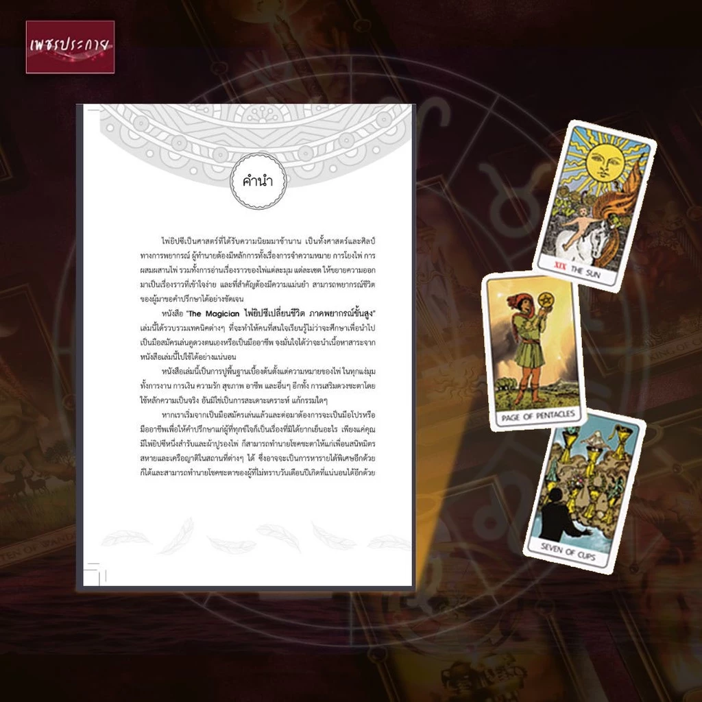 The Magician ไพ่ยิปซีในชุด