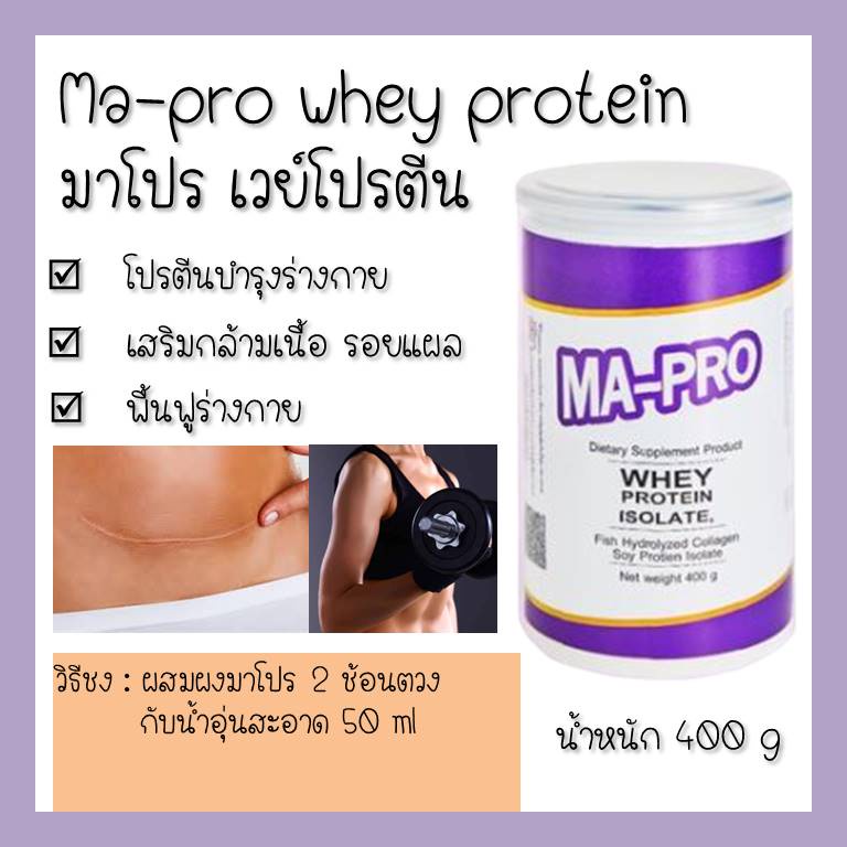 =MA-PRO whey protein 400g มาโปร เวย์โปรตีน โปรตีนบำรุงร่างกาย แผลผ่าตัด ...