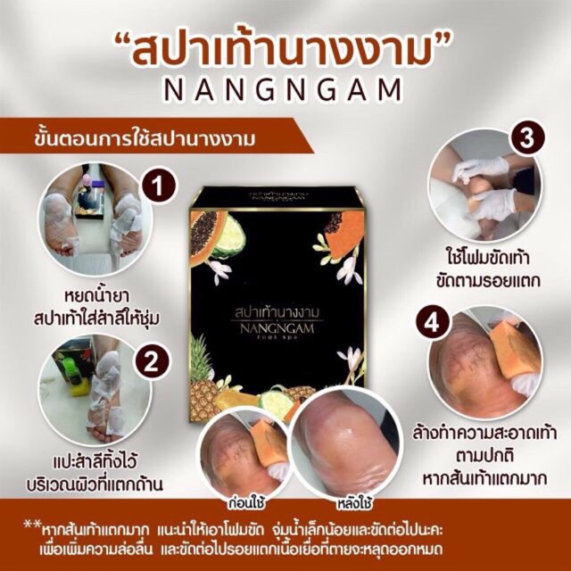 ของแท้-ของแท้-พร้อมส่ง-สปาเท้านางงามใช้ดี