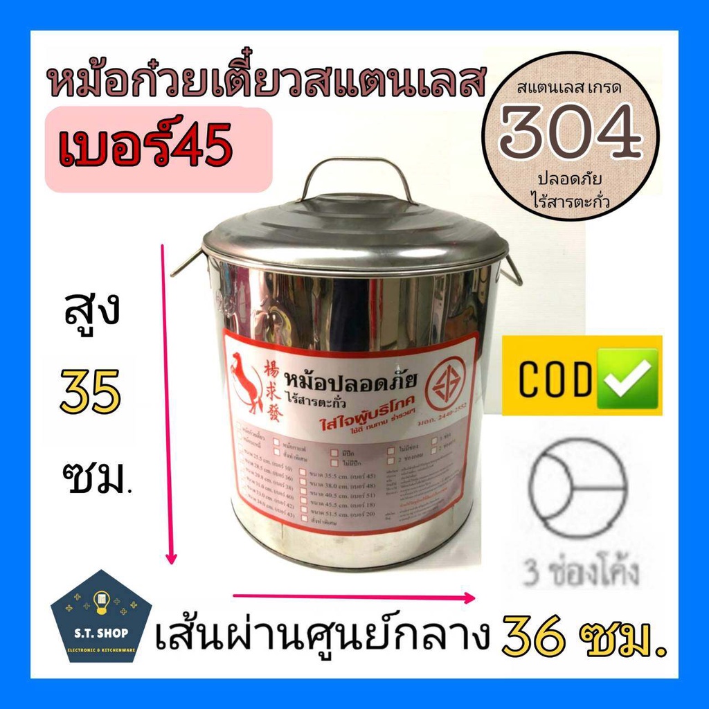 ถูก-ทน-ไร้สนิมและสารตะกั่ว-หม้อก๋วยเตี๋ยว-สแตนเลส304-เบอร์-45-เส้นผ่านศูนย์กลาง36ซม