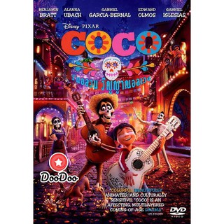 หนัง DVD Coco 2017 โคโค่ วันอลวน วิญญาณอลเวง