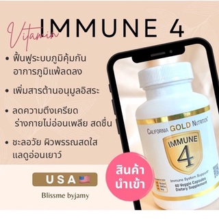 นำเข้าจากอเมริกา🇺🇸Immune4 วิตามินเสริมภูมิคุ้มกัน จากอเมริกา🇺🇸