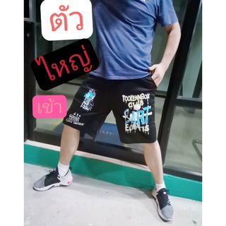 กางเกงขาสั้นของผู้ชายผ้าวอร์มผ้ายืดตัวใหญ่ดีไซด์ใหญ่จริงเนื้อผ้าใส่สบายมีกระเป๋าข้างสองใบ ลายสกรีนมีเชือกปลุก