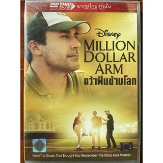 Million Dollar Arm (DVD Thai audio only)/คว้าฝันข้ามโลก (ดีวีดีฉบับพากย์ไทยเท่านั้น)