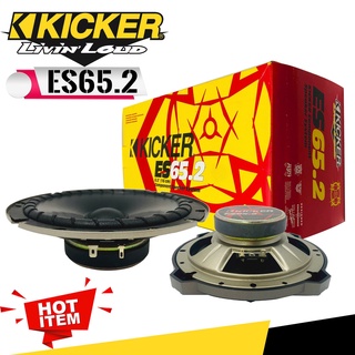 [ราคาลดพิเศษ] รับประกันของแท้100% ดอกลำโพงKICKER รุ่น ES65.2 ลำโพงแยกชิ้น 6.5 นิ้ว