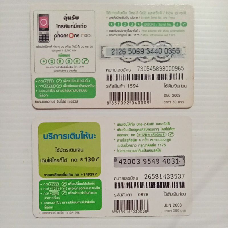 บัตรโทรศัพท์สะสม-1-2-call-รูปภาพยนตร์