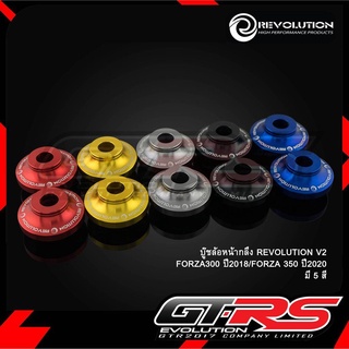 บู๊ชล้อหน้ากลึง REVOLUTION V2 FORZA300/350 NEW !! ส่งไว