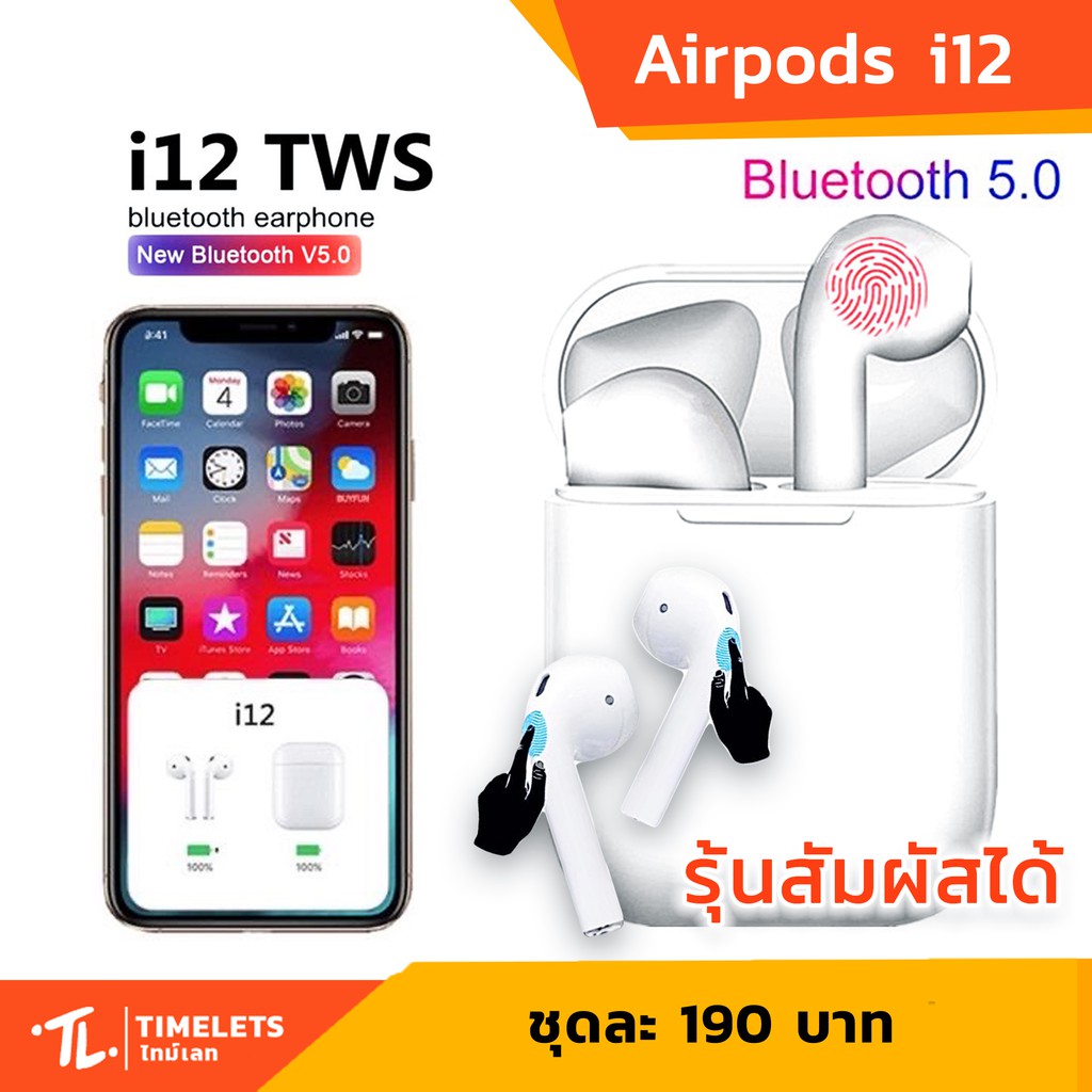 i12 TWS