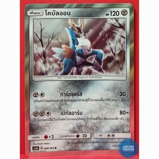 [ของแท้] โคบัลออน R 088/183 การ์ดโปเกมอนภาษาไทย [Pokémon Trading Card Game]