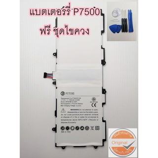 แบตเตอรี่ Samsung Galaxy Tab 10.1 P7500 P5100 N8000 SP3676B1A พร้อมชุดไขควง+กาวติดแบต อะไหล่คุณภาพดี Pu Shop