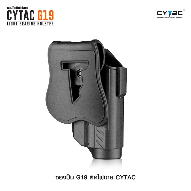 ซองปืน-g19-ติดไฟฉาย-cytac