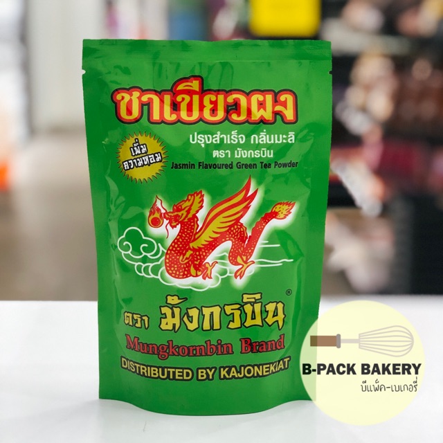 มังกรบินถุงเขียว-ตรามังกรบิน-ชาเขียวผง-ปรุงสำเร็จ-กลิ่นมะลิ-200g