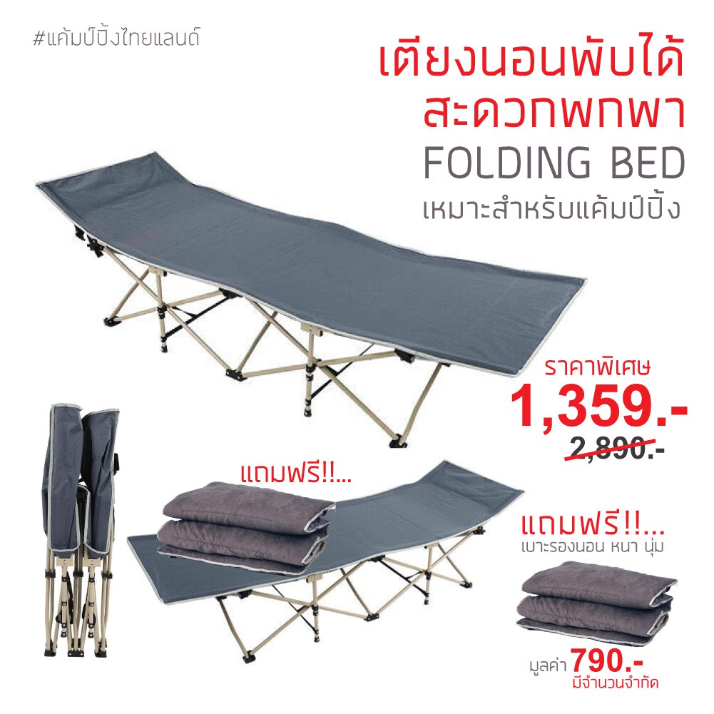 เตียงสนาม-เตียงสนามพับเก็บได้-เตียงพับได้-เตียงพกพา-เตียง-folding-bed-camping-แถมฟรี-เบาะรองนอน-หนานุ่ม