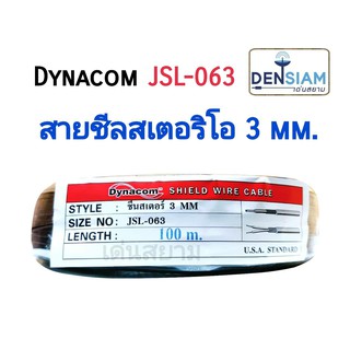 สั่งปุ๊บ ส่งปั๊บ 🚀Dynacom JSL-063 สายชีลสเตอริโอ 3 มม