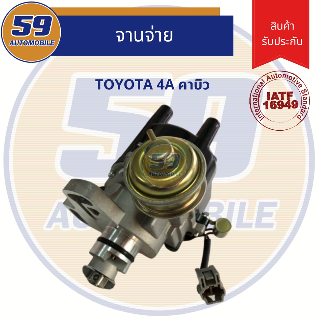 จานจ่าย-toyota-4a-คาบู