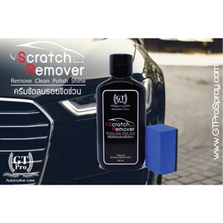 ครีมขัดลบรอย GT Pro Scratch Remover 150ML