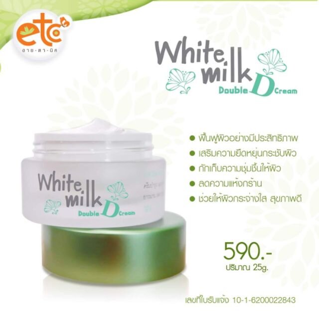 w-h-i-t-e-m-i-l-k-d-o-u-d-l-e-d-ไวท์มิลค์ดับเบิลดี-25ml-etc