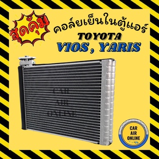 ตู้แอร์ คอล์ยเย็น แอร์ รถยนต์ TOYOTA VIOS 13 - 17 GEN 3 YARIS 13 - 21 โตโยต้า วีออส 2013 - 2017 ยารีส 2013 - 2021 คอย