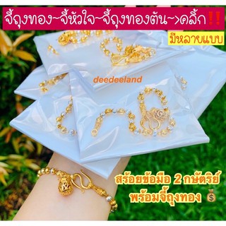 ราคาและรีวิวกำไล สร้อยข้อมือ สร้อยข้อมือ 2 กษัตริย์ พร้อมจี้ ถุงทอง ขนาด4 มิล มีหลายแบบ