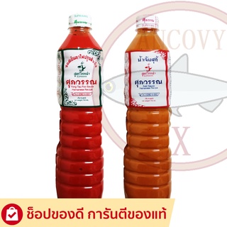 เช็ครีวิวสินค้าน้ำจิ้มสุกี้ และ ซอสเย็นตาโฟ สูตรไหหลำ ตราศุภวรรณ 750 มล.