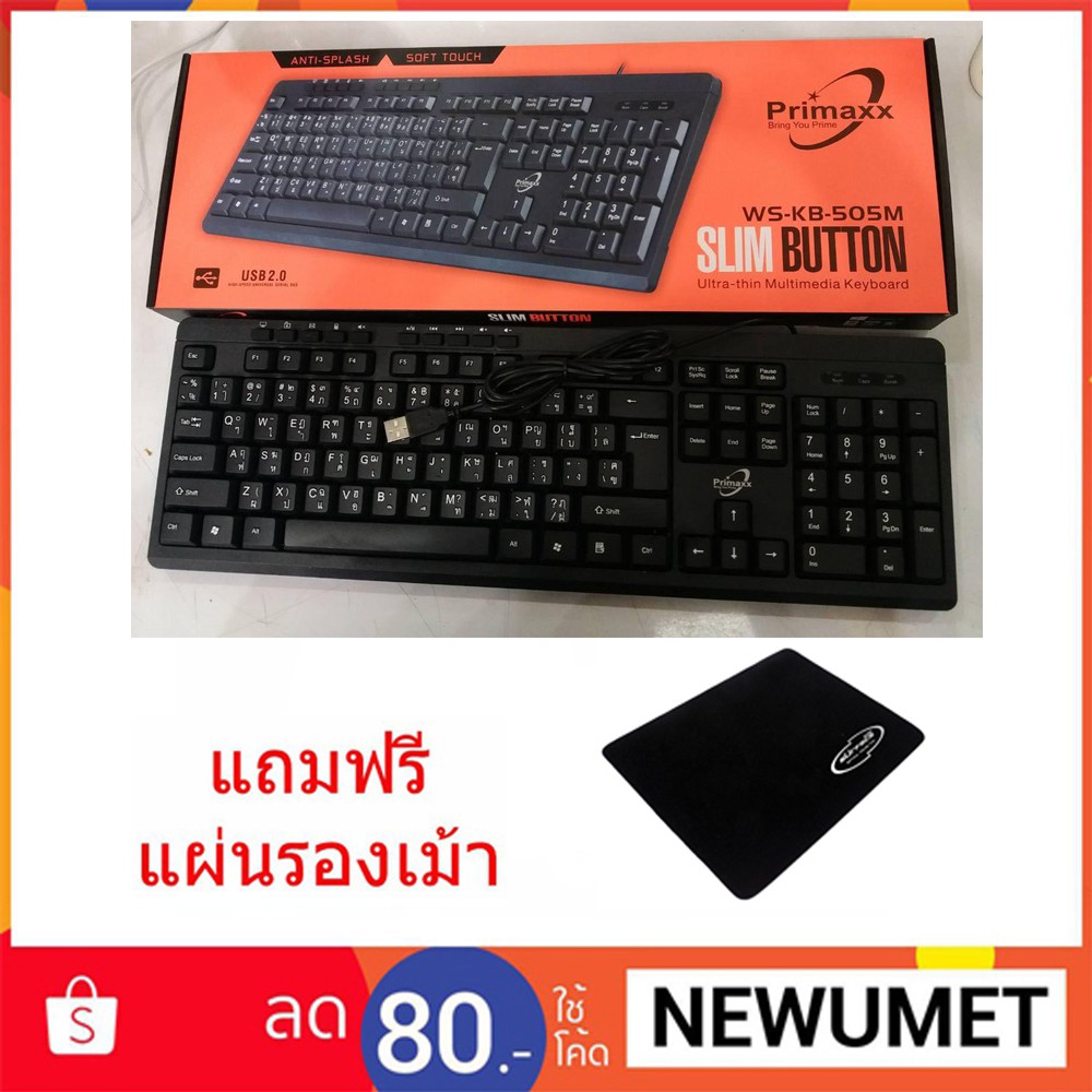 Primaxx Keyboard KB 505M แถมฟรี แผ่นรองเม้าส์ | Shopee Thailand