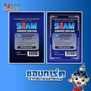 สินค้า Siam Board Games : ซองใส่การ์ด สำหรับการ์ดขนาด 80 x 120 Dark Blue Sapphire ซองใส่การ์ด SBG Sleeve
