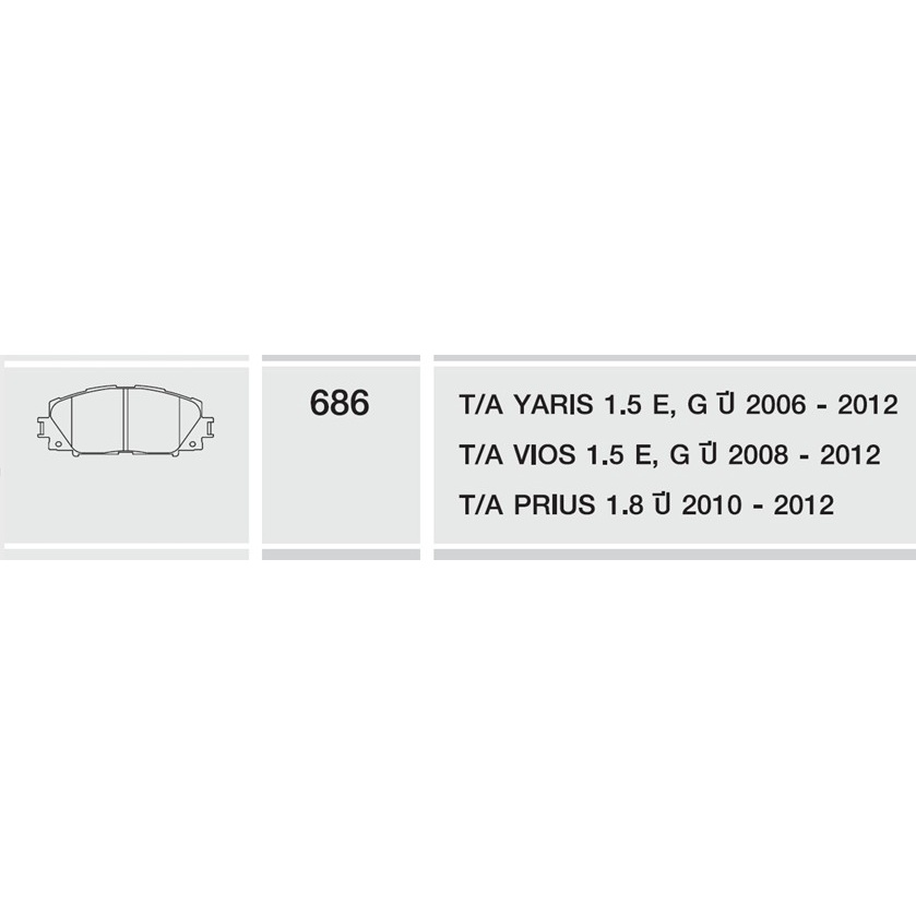 compact-dcc-686-ผ้าเบรคหน้าสำหรับ-toyota-yaris-1-5-e-g-ปี-2006-2012-toyota-vios-1-5-e-g-ปี-2008-2012-toyota-prius-ปี