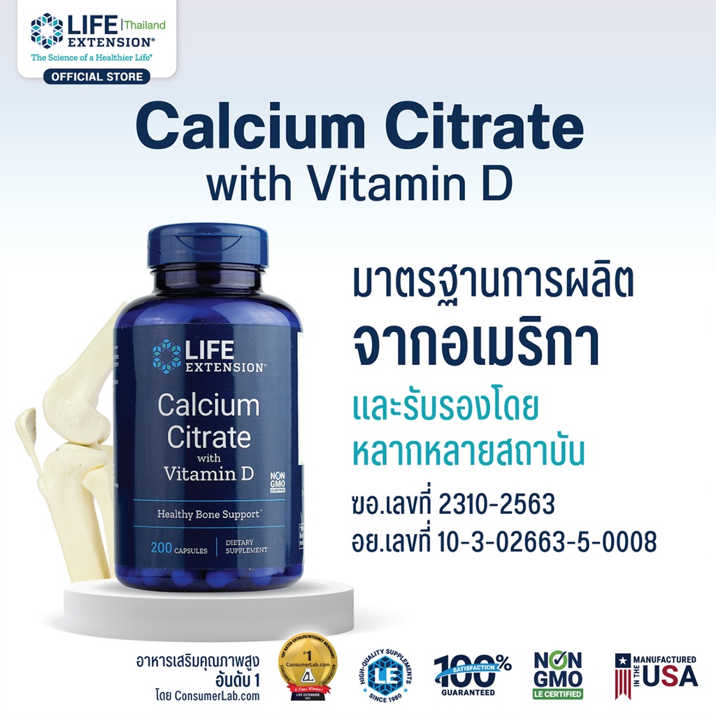 มุมมองเพิ่มเติมของสินค้า LE Calcium Citrate with Vitamin D อาหารเสริมบำรุงกระดูก Life Extension TH