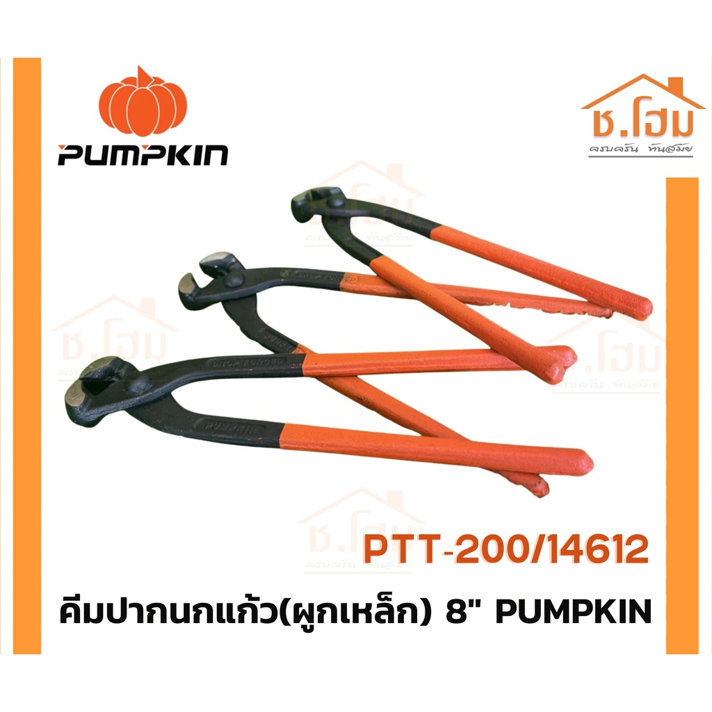 คีมปากนกแก้ว-ผูกเหล็ก-8-pumpkin-14612-คีมมัดลวด-คีมตัดลวดแข็งคีมผูกลวด-คีมตัดลวด-pumpkin-อย่างดี-8นิ้ว-รุ่น-14612