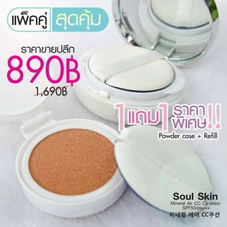 Soul Skin CC Cushion 8 in 1