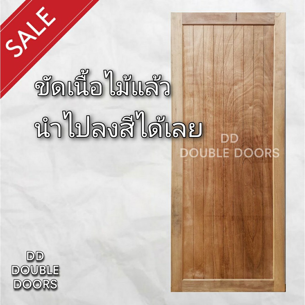 dd-double-doors-ประตูไม้-สายฝน-ไม้เนื้อแข็ง-ประตู-ประตูไม้-ประตูไม้สัก-ประตูห้องนอน-ประตูห้องน้ำ-ประตูหน้าบ้าน-ไม้จริง